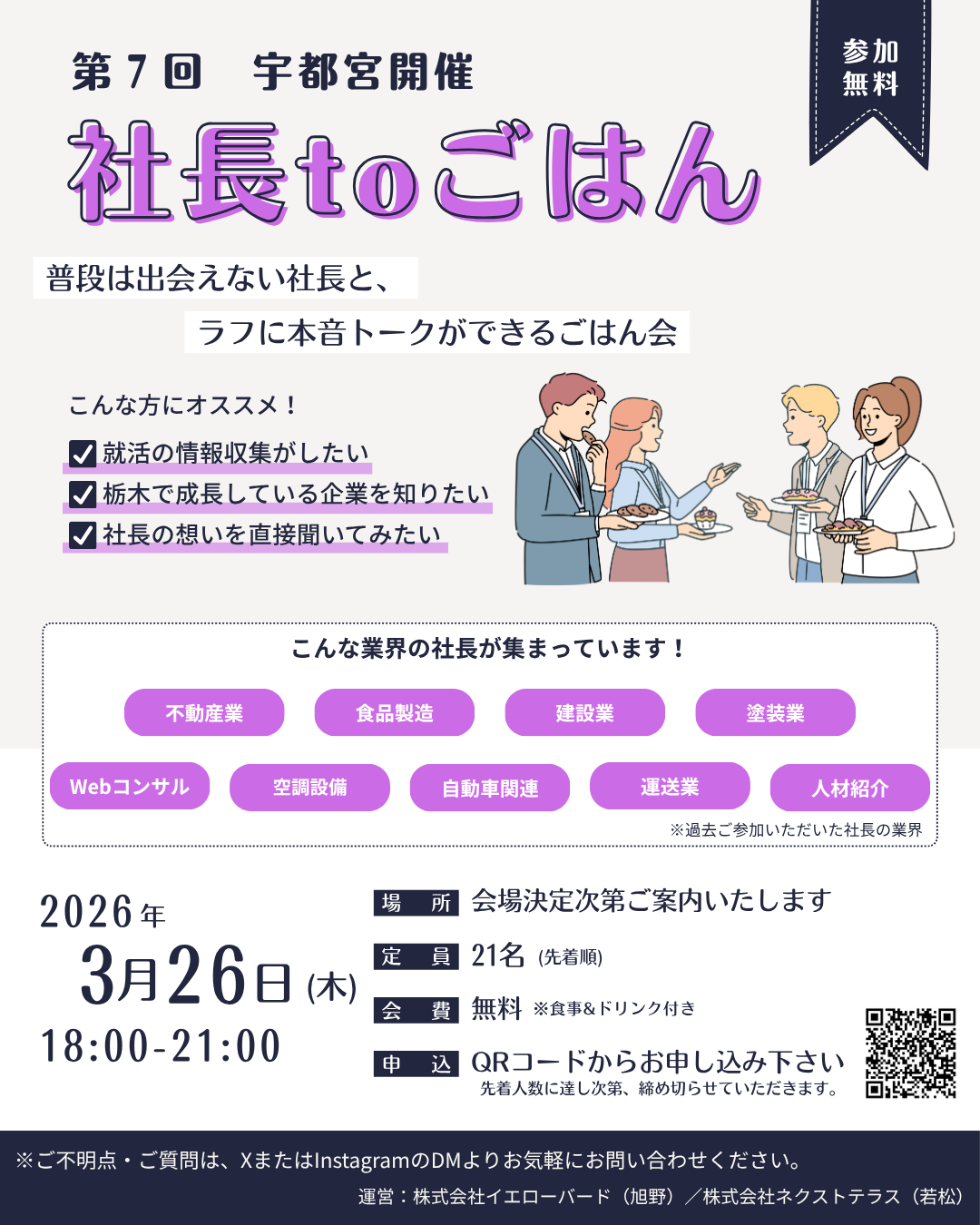 第７回社長とごはん 宇都宮開催