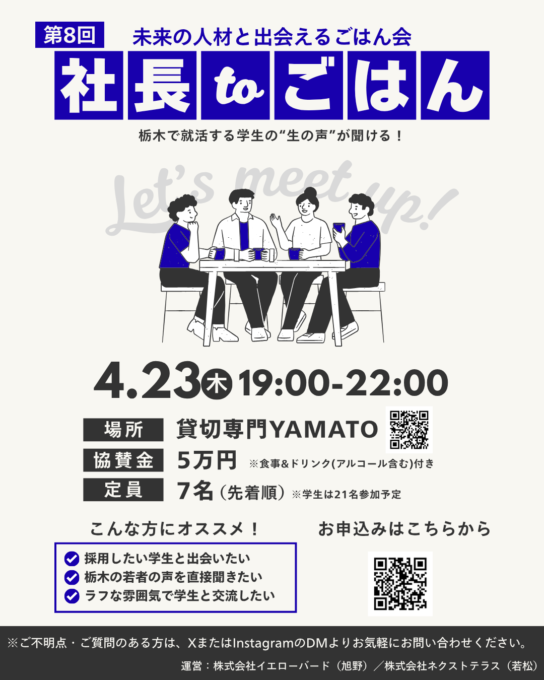 第８回社長toごはん 宇都宮開催