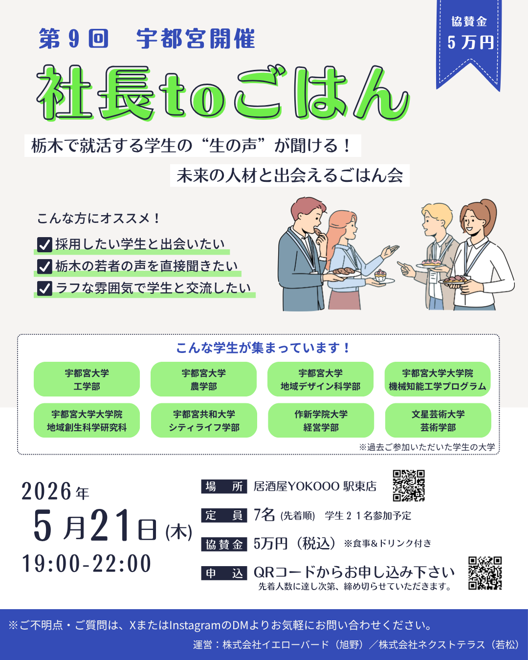 第９回社長toごはん 宇都宮開催