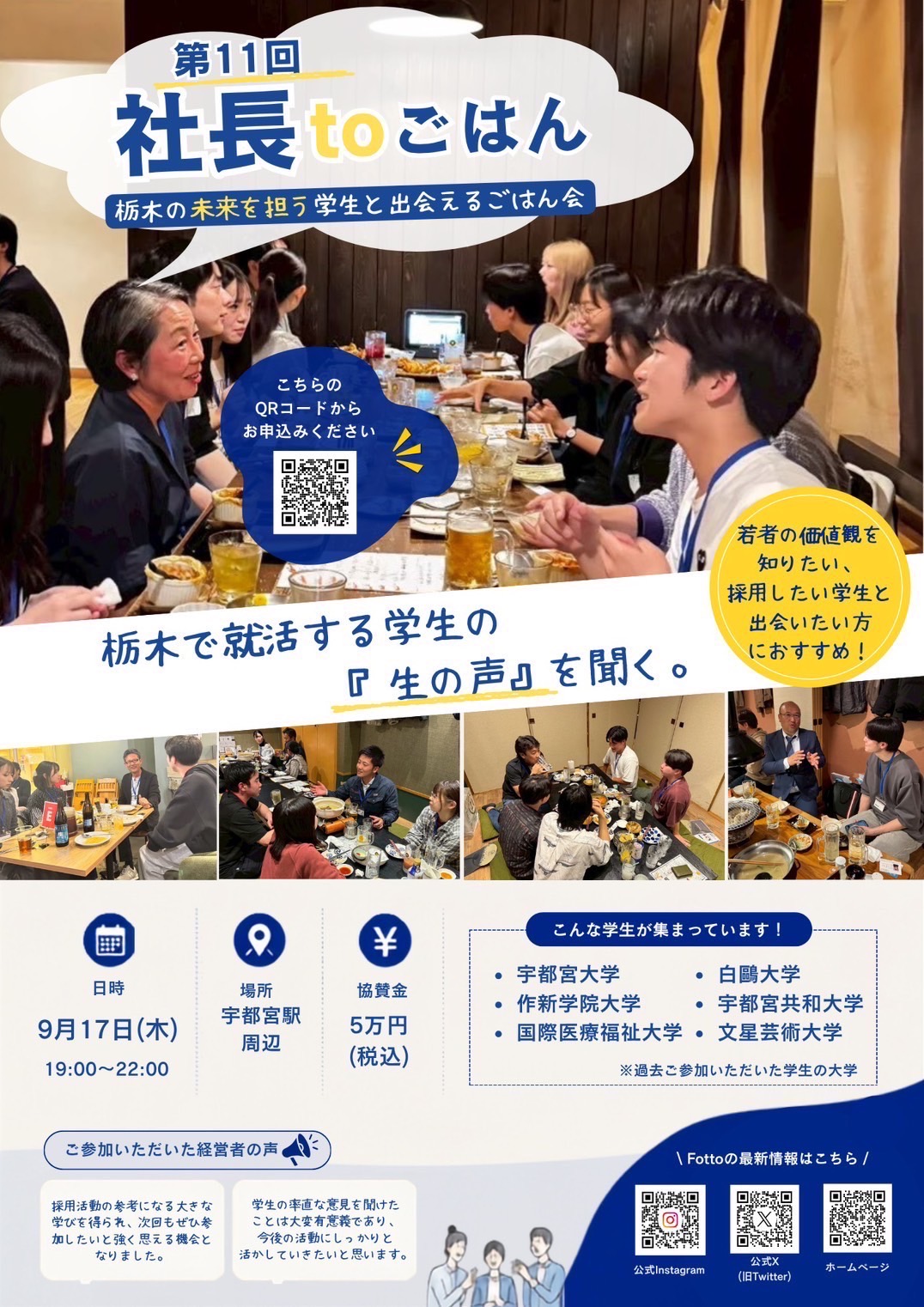 第１１回社長toごはん 宇都宮開催